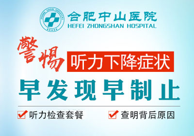 耳病篩查專項(xiàng)活動(dòng)