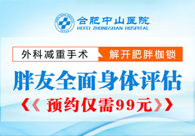 胖友特惠體檢套餐