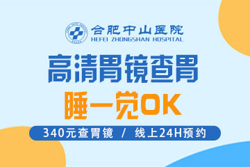 無(wú)痛胃鏡檢查