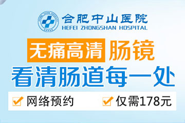無痛腸鏡檢查