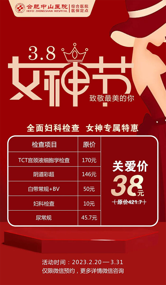 3.8婦女節(jié)健康活動來啦~@女神們，快來查收！