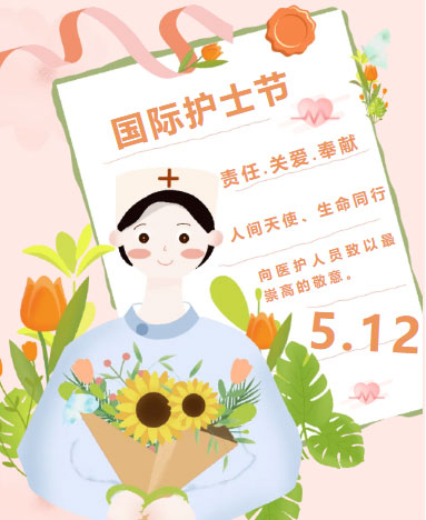 【守初心 向未來】我院成功舉辦2023年“5.12”國際護士節(jié)慶祝大會
