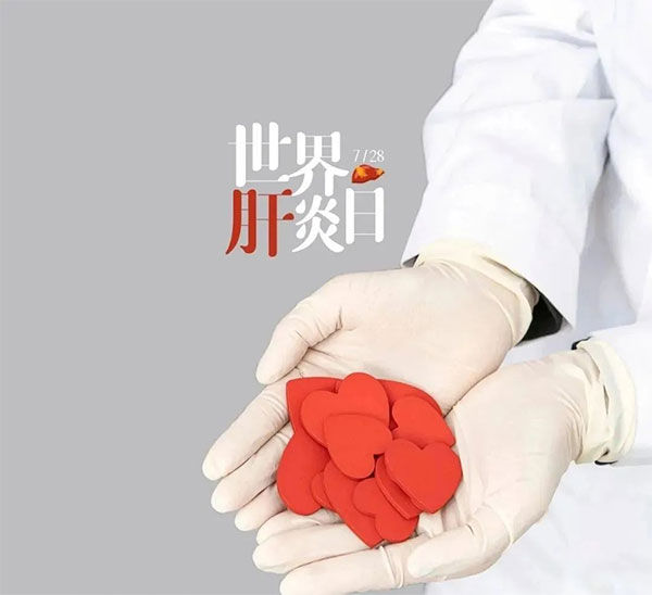 世界肝炎日丨守護(hù)健康肝臟，科學(xué)預(yù)防肝炎