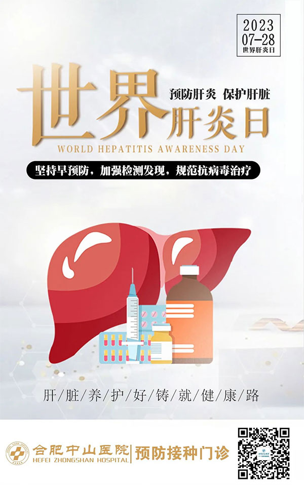 世界肝炎日丨守護健康肝臟，科學預防肝炎
