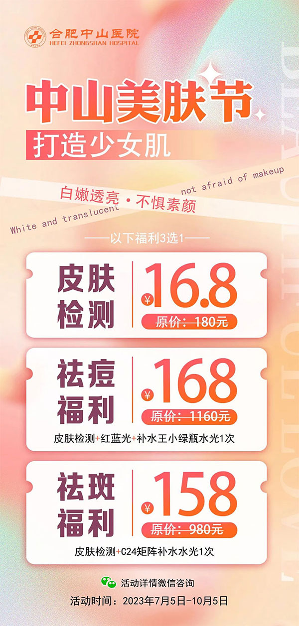 長痘、長斑、皮膚不好？這個活動你可不能錯過！