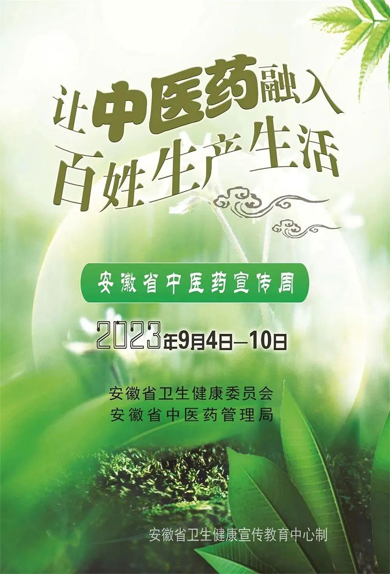 安徽中醫(yī)藥宣傳周｜這些養(yǎng)生小知識(shí)你知道嗎？