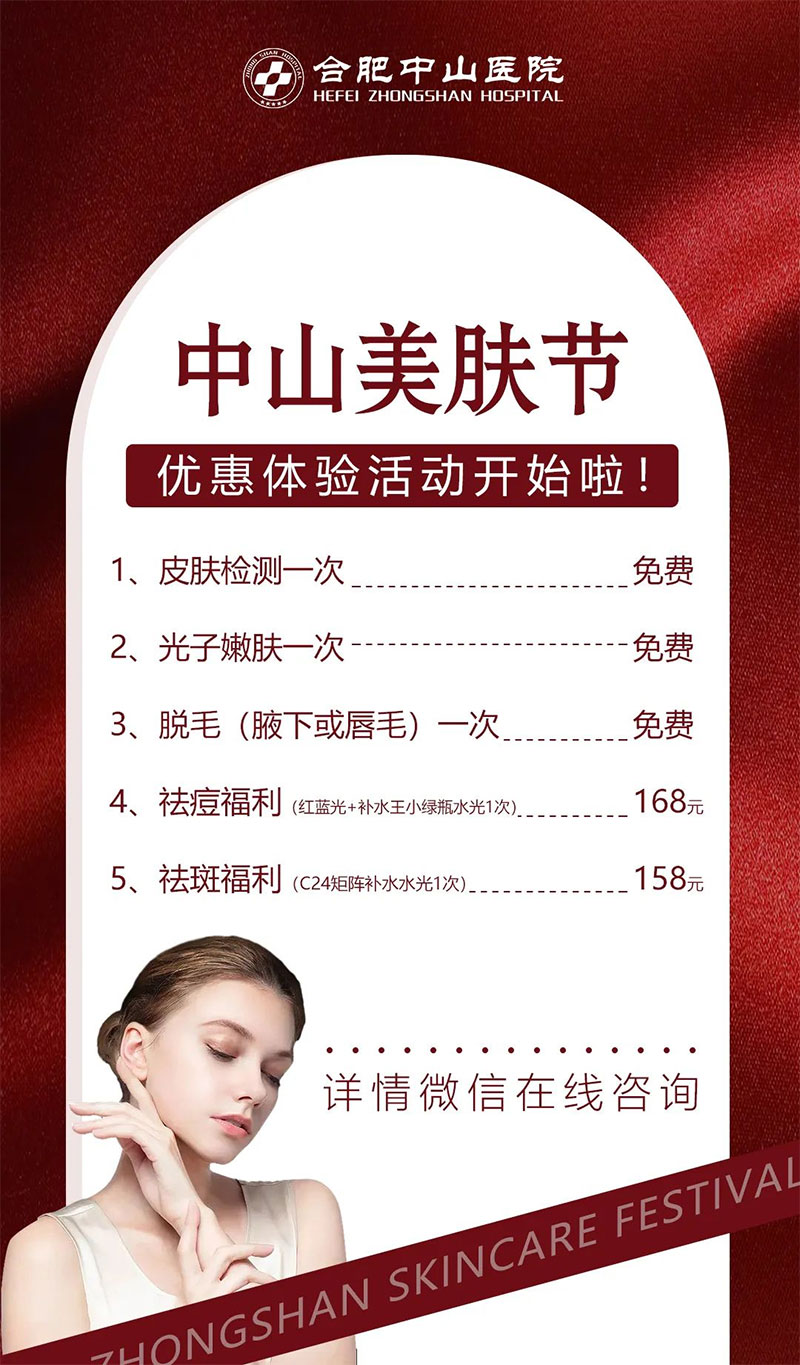 國慶小長假，一起悄悄變美！中山醫(yī)美優(yōu)惠不停歇