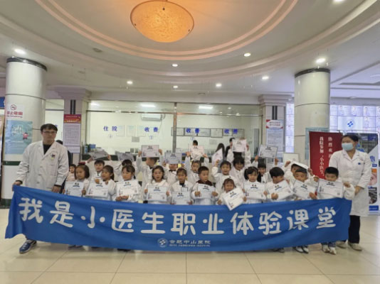 【小小醫(yī)生】童心筑夢，“醫(yī)”路啟迪——合肥中山醫(yī)院第十六期“小小醫(yī)生”職業(yè)體驗(yàn)活動(dòng)圓滿落幕~