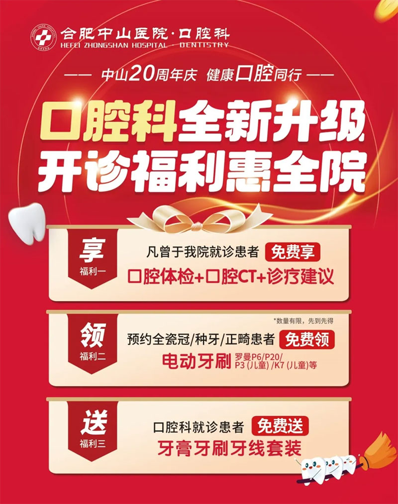 關(guān)注口腔健康的居民，恭喜您獲得一份開(kāi)診好禮！