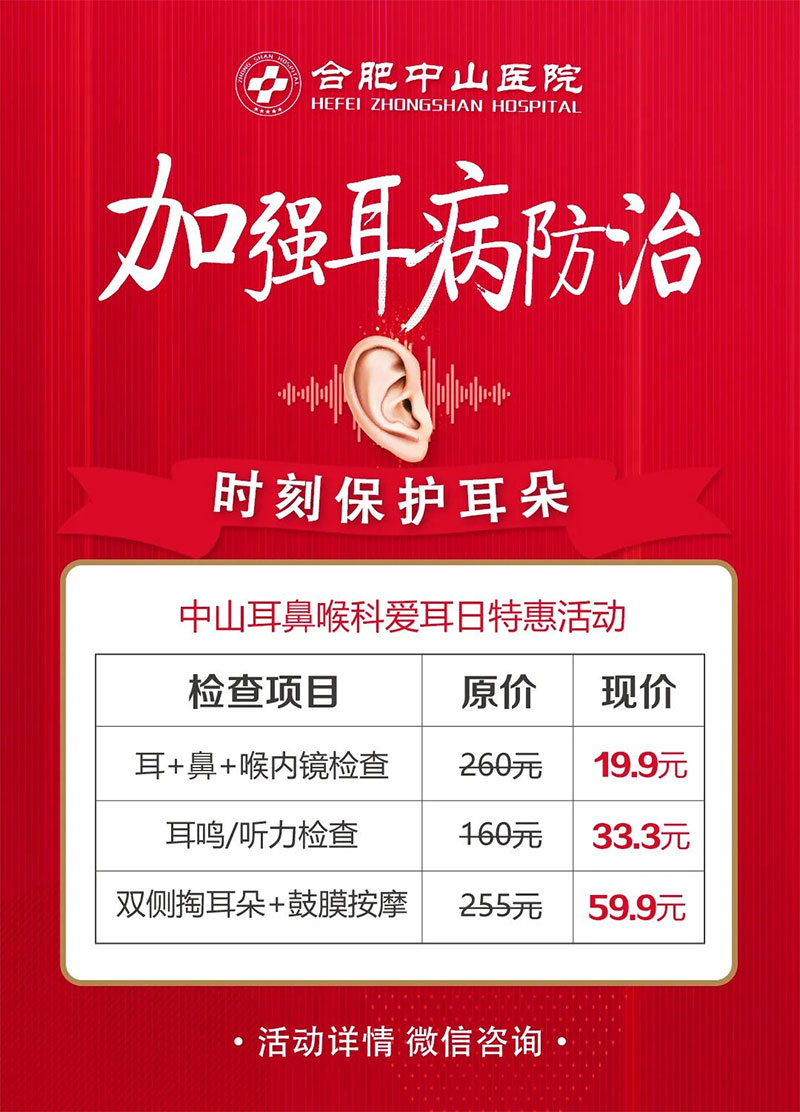 【3.3全國愛耳日】耳鼻喉科優(yōu)惠活動(dòng)來襲！科技助聽，共享美好生活！