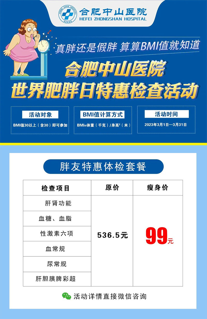 【世界肥胖日】從今天開始，別再負(fù)“重”前行！