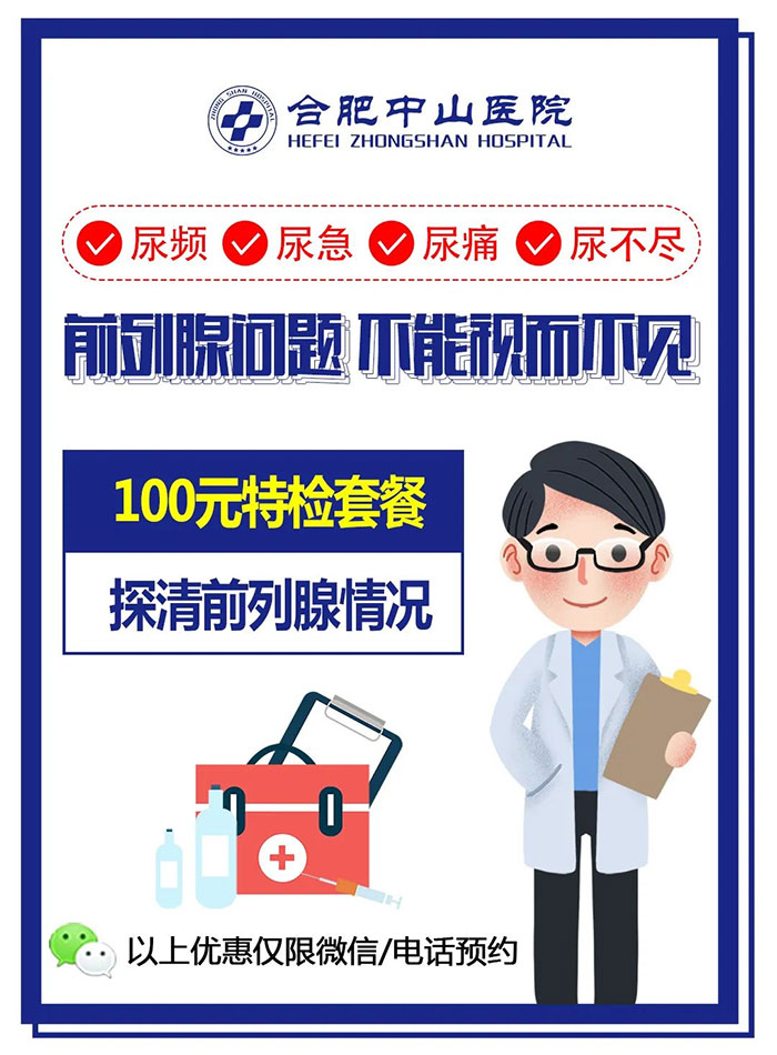 前列腺增生｜從癥狀到治療一文說清！