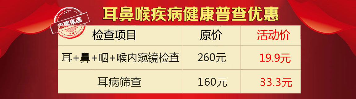 合肥中山醫(yī)院耳鼻喉科優(yōu)惠活動(dòng)