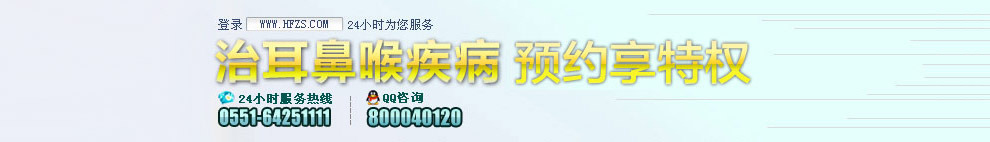 合肥好的耳鼻喉醫(yī)院